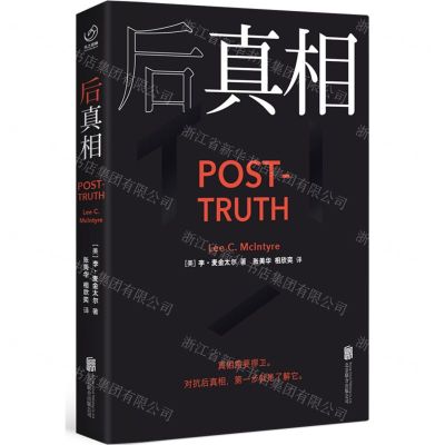 [N]后真相-9787559671752