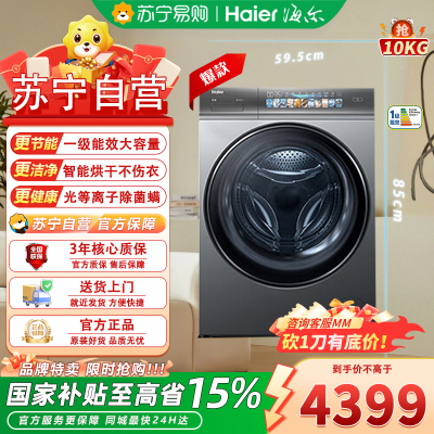 海尔(Haier)G10098HBD14LSU1 098洗烘空气洗+直驱精华洗+离子除菌直驱变频精华洗10公斤全触屏