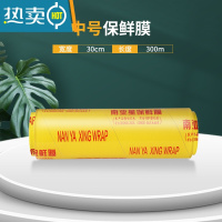 敬平奶茶店家用塑料大卷膜水果蔬菜加厚厨房包装膜 30cmx300m 1保鲜膜