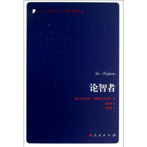 醉染图书论智者9787010169