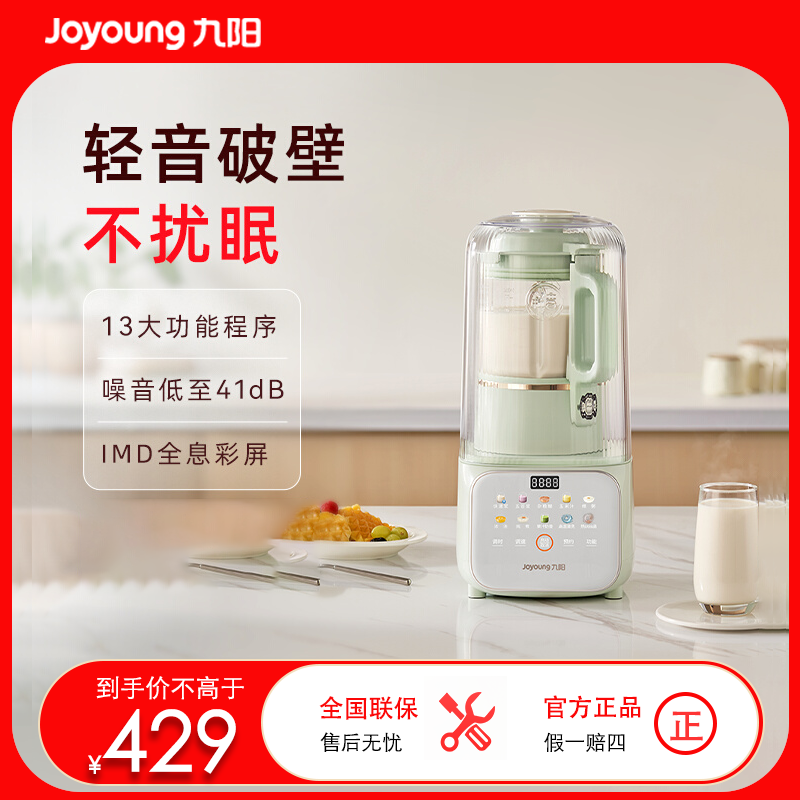 九阳(Joyoung)肖战推荐轻音舱45分贝1.5升低音破壁机家用豆浆机 柔音降噪榨汁机料理机辅食机 L15-P919