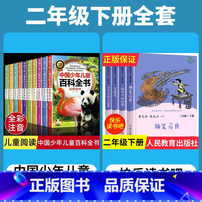 [全套14册]人教二年级下册+中国少年儿童百科全书 [正版]神笔马良一起长大的玩具快乐读书吧二年级下册全套4册大头儿子和