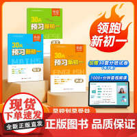 [易蓓]2025暑假新版预习新初一英语语文数学 小升初七年级上册教材阅读理解方法技巧知识大盘点视频讲解衔接教辅书练习本习