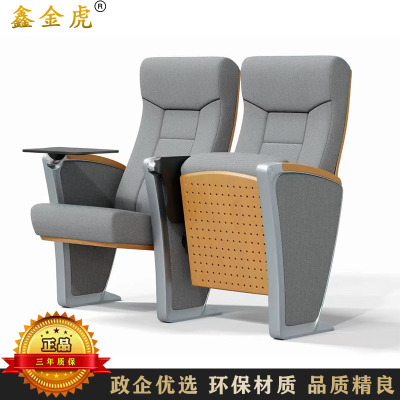 鑫金虎礼堂椅多功能报告厅带写字板 五连排单位价