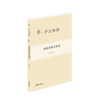 音像炉边独语: 林徽因散文精选林徽因 著