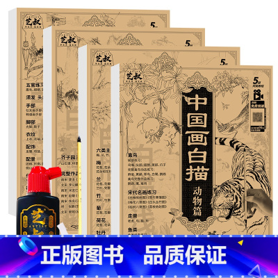 中国画白描四本套装+画具三件套 [正版]中国画白描描摹本五册 工笔画白描底稿临摹画册 动物人物花卉山水书法控笔国画入门