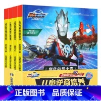 欧布奥特曼儿童逆商培养趣味科普故事书(带拼音共4册) [正版]奥特曼书籍全套 赛罗迪迦戴拿艾克斯欧布银河泽塔捷德泰迦书大