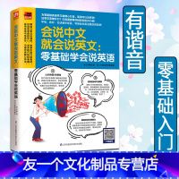 [友一个正版]谐音 会说中文就会说英文零基础学会说英语音标发音单词入门基础成人自学英语日常交际口语速学速用英语口语自学