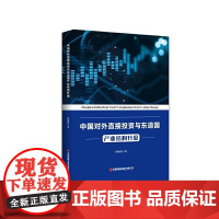 中国对外直接投资与东道国产业结构升级