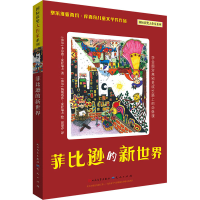 音像菲比逊的新世界(塞尔)多尔德·皮萨瑞夫