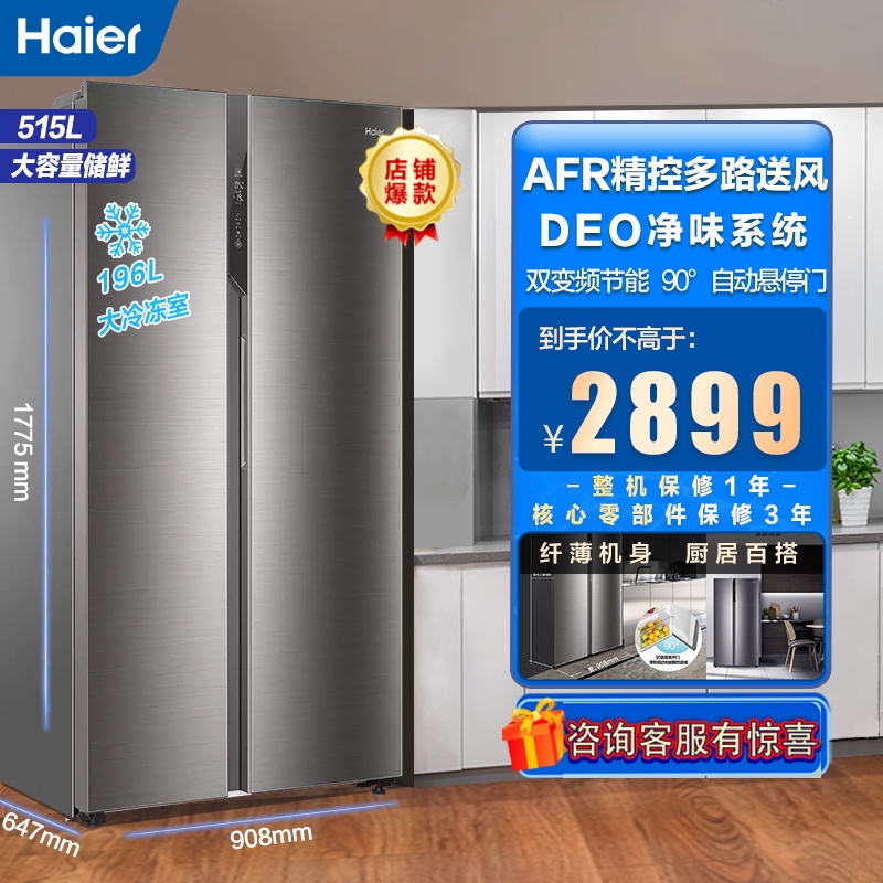 海尔(haier)515升 对开门冰箱 双变频无霜 纤薄机身 多路送风 节能