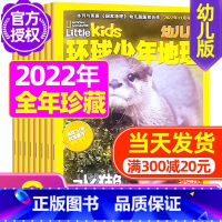 A[特价 珍藏]2022年共9期打包 [正版]清仓 全年珍藏环球少年地理幼儿版2022年2-12月打包 低年级儿童科普自