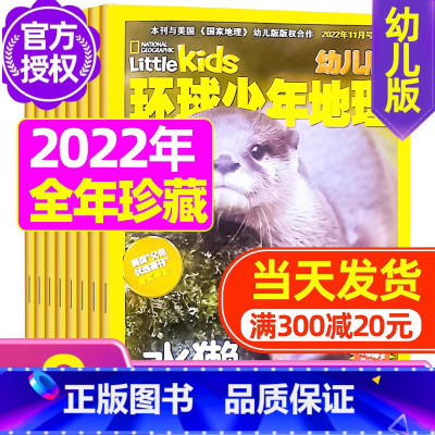 A[特价 珍藏]2022年共9期打包 [正版]清仓 全年珍藏环球少年地理幼儿版2022年2-12月打包 低年级儿童科普自