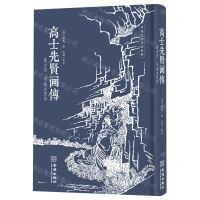 [N]高士先贤画传(高士传于越先贤传)(精)/传统艺文生活经典-9787515525259