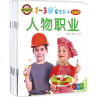 醉染图书1-3岁启蒙丛书9787531570271