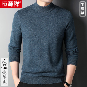 恒源祥2025秋冬新款祥羊毛衫男款500g加厚款简约半高领毛衣男