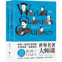 [N]世界名著大师课(法国卷上下)-9787545558050