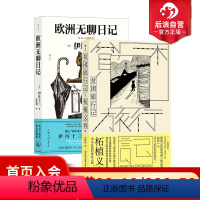 [正版] 贫困旅行记+欧洲无聊日记 2册套装 柘植义春著 蒸发之旅 异色风情穷游 游记散文集 日本文学