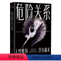 [正版]特签 危险关系 白云孤扉著 年度悬爱佳作 热血女警×冷面学霸 小说实体书