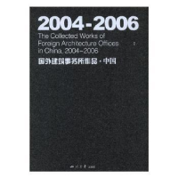 音像2004~2006国外建筑事务所作品::辑丁宁,郭茹玉,田冬编