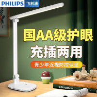 飞利浦 品露护眼台灯 充插两用学习专用led超长续航床头灯