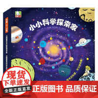 小小科学探索家 第3辑 让·杜帕 著 科普