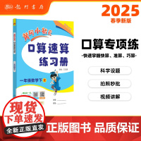 2025春季黄冈小状元口算速算练习册一年级下册R人教版小学生1年级数学同步口算题卡心算思维训练天天练