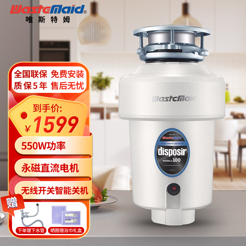 美国唯斯特姆Wastemaid-厨房垃圾处理器家用食物厨余粉碎机五级研磨隔音降噪智能关机垃圾处理机 D100
