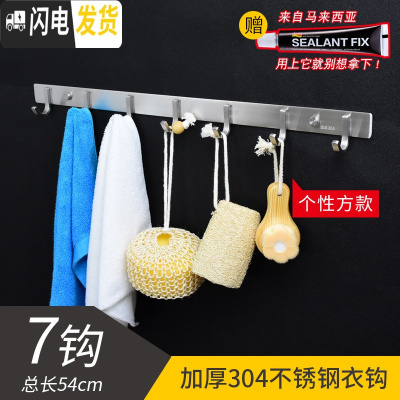 三维工匠不锈钢卫生间挂钩横排毛巾钩壁挂式排勾免打孔挂衣服墙上免钉 实心方7钩54cm[免钉/打孔两用]