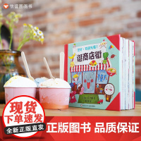 正版童书 逛商店街精装硬壳儿童绘本2-3-4-5-6岁宝宝亲子共读早教启蒙游戏认知读物0-3-6岁幼儿园小中大班睡前图画