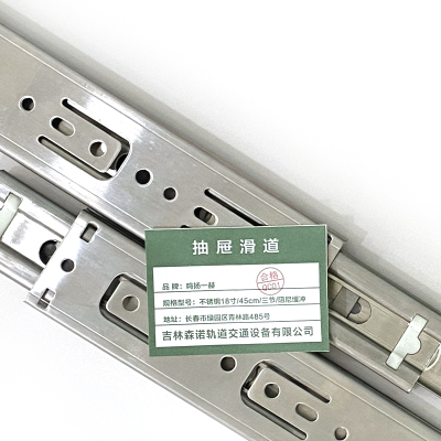 鸣扬一赫 抽屉滑道 不锈钢18寸/45cm/三节/阻尼缓冲 副