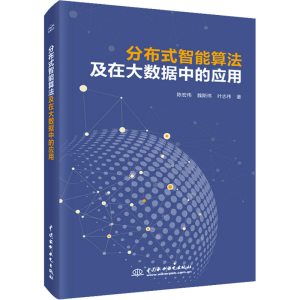 醉染图书分布式智算法在大数据中的应用97875226063