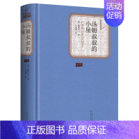 [正版] 汤姆叔叔的小屋 精装版无删减 斯托夫人著王家湘译世界经典名著初中生小学生课外阅读书籍附赠有声读物 人民文学