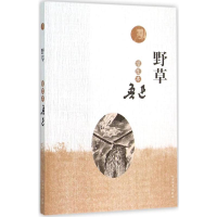 [M]野草:插图本-9787020110216