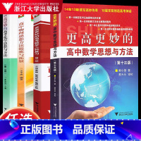 全国通用 高中物理思想方法提炼与拓展 [正版]新课改浙大优学更高更妙的高考数学二轮复习第二版 高中高考复习用书 整合错题