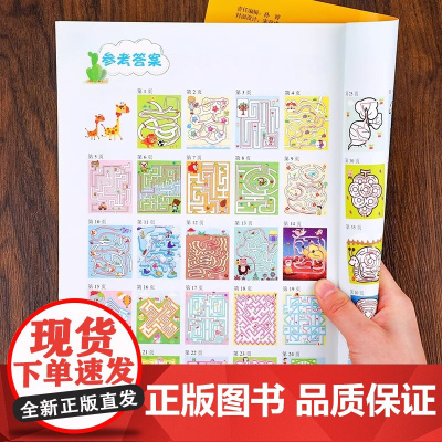 趣味迷宫训练书 3-4-5-6岁儿童迷宫益智书幼儿园宝宝专注力训练注意力走迷宫大冒险智力左右脑全脑开发思维游戏书幼儿启蒙