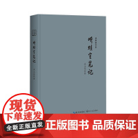 听蛙室笔记