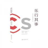 正版新书]乐行其事作者9787544291996