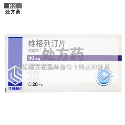 鲁益平维格列汀片50mg*28片/盒