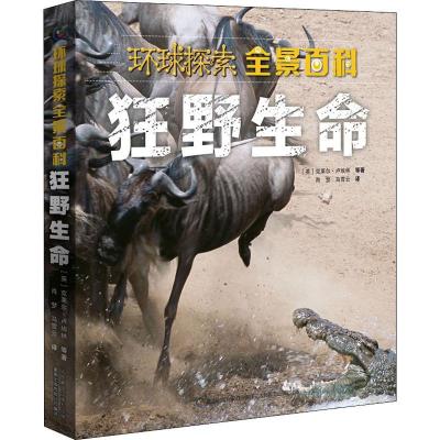 正版新书]环球探索全景百科?狂野生命英国麦克米伦出版有限公司9