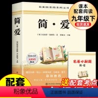 [配套人教版]简爱 [正版]九年级2册 简爱和儒林外史吴敬梓原著完整版必读初三课外书初中课外阅读书籍上册下册名著书目下教