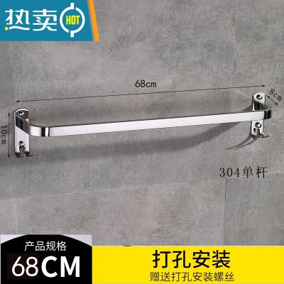敬平卫生间毛巾杆免打孔304不锈钢浴巾架浴室壁挂式洗手间收纳置物架 单杆68cm打孔浴室置物架