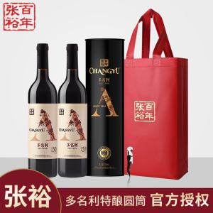 张裕多名利特酿赤霞珠干红葡萄酒圆筒750ml*2双支