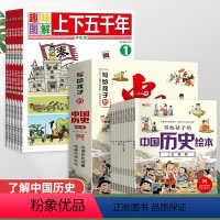 中国历史+上下五千年[16册] [正版]写给孩子的中国历史绘本 儿童历史百科绘本 全套10册注音版 3-6岁幼儿趣味历史