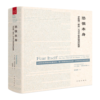 [M]恐惧本身:罗斯福