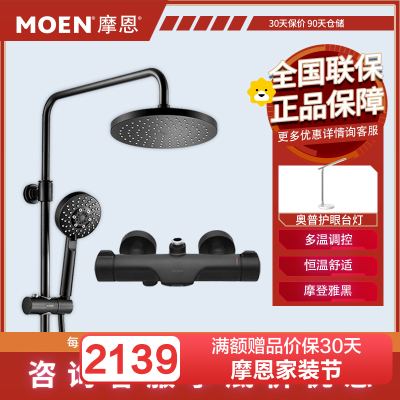 摩恩(MOEN)恒温花洒淋浴花洒套装家用淋浴喷头套装沐浴花洒套装沐浴器黑色91071BL