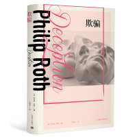 音像欺骗(精)[美]菲利普·罗斯 著 王维东 译