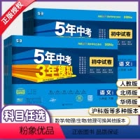 语数英 人教版(3科套装) 八年级下 [正版]五年中考三年模拟八年级上册下册试卷全套人教版语文数学英语物理政治历史地理生