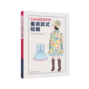 正版新书]CORELDRAW童装款式绘制贺小红、曾四英、文观秀、陈满