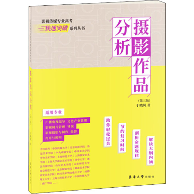 醉染图书摄影作品分析(第3版)9787566917676